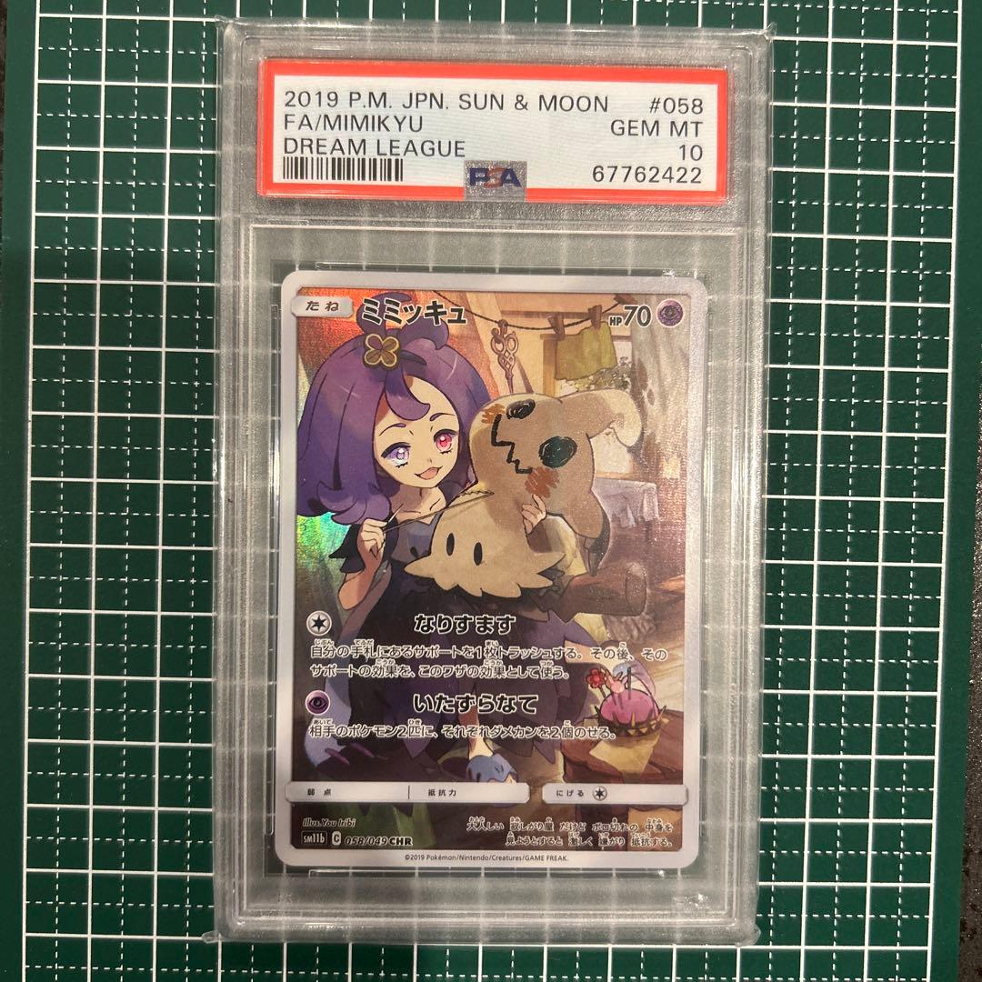 PSA10 ミミッキュ　CHR CSR 3枚セット