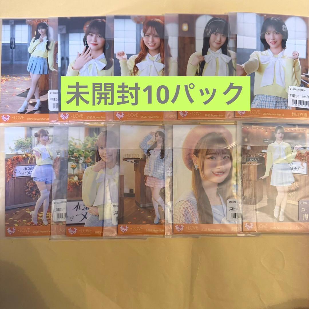 イコラブ　生写真　木漏れ日メゾフォルテ　未開封　10パック