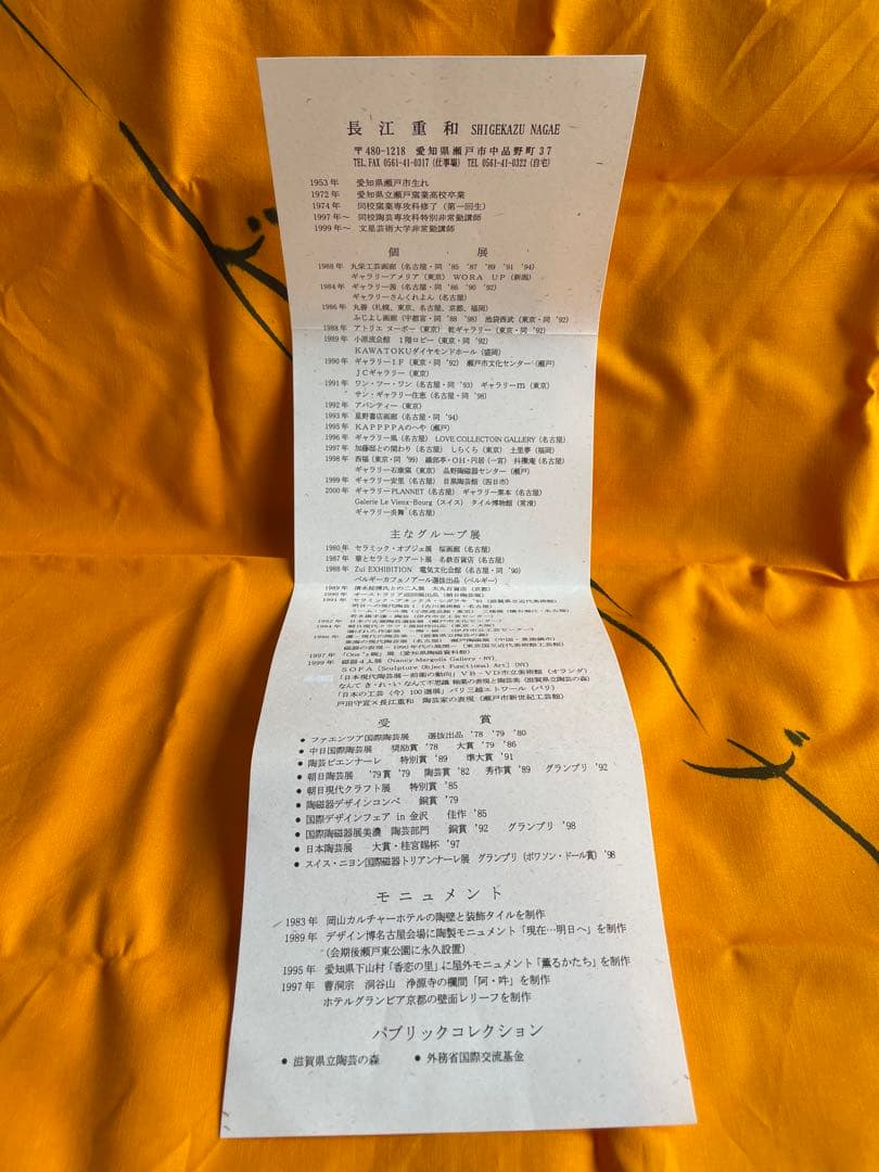 長江重和　泥彩薄層のかたち