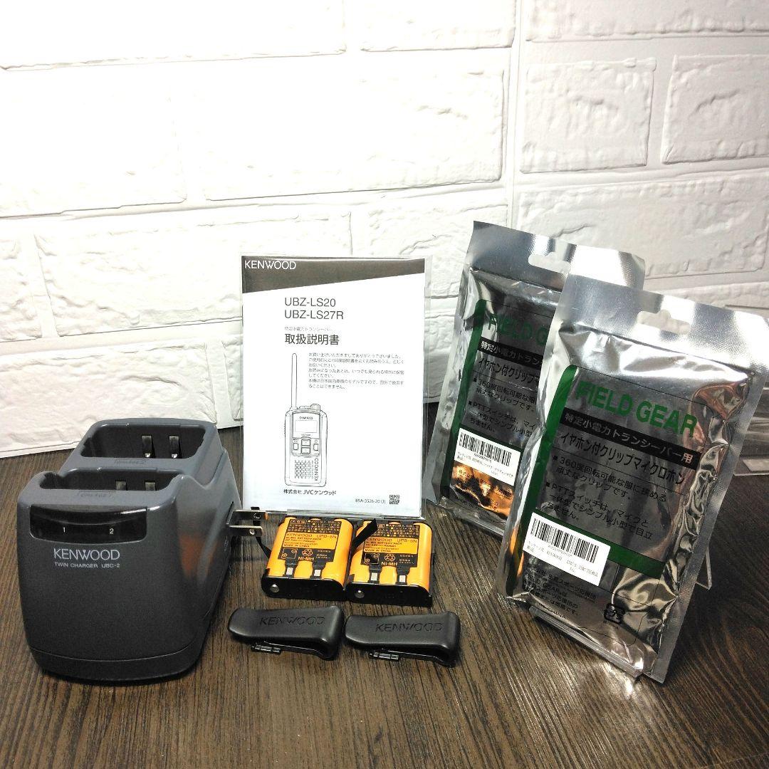 未使用同等★KENWOOD UBZ-LS20 フルセット 特小トランシーバー