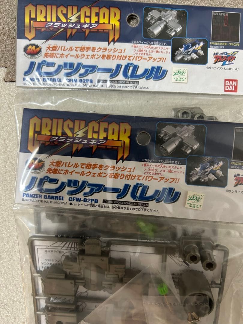 クラッシュギア　パーツまとめ売り