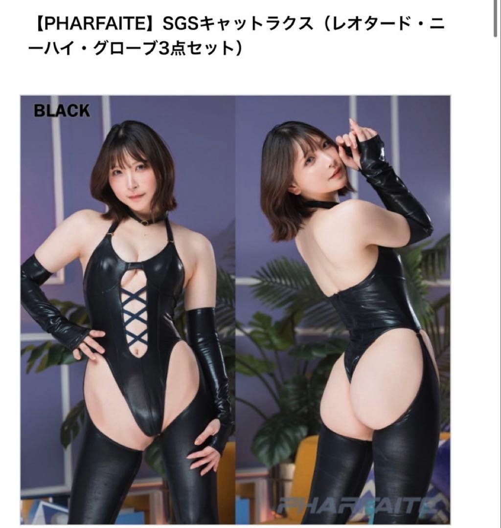 【PHARFAITE】 SGSキャットラクス　最終値下げです。