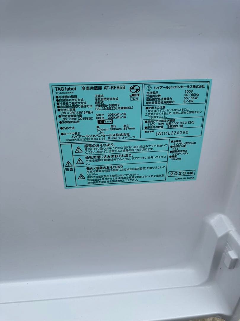 TAG Label 冷蔵庫　AT-RF85B