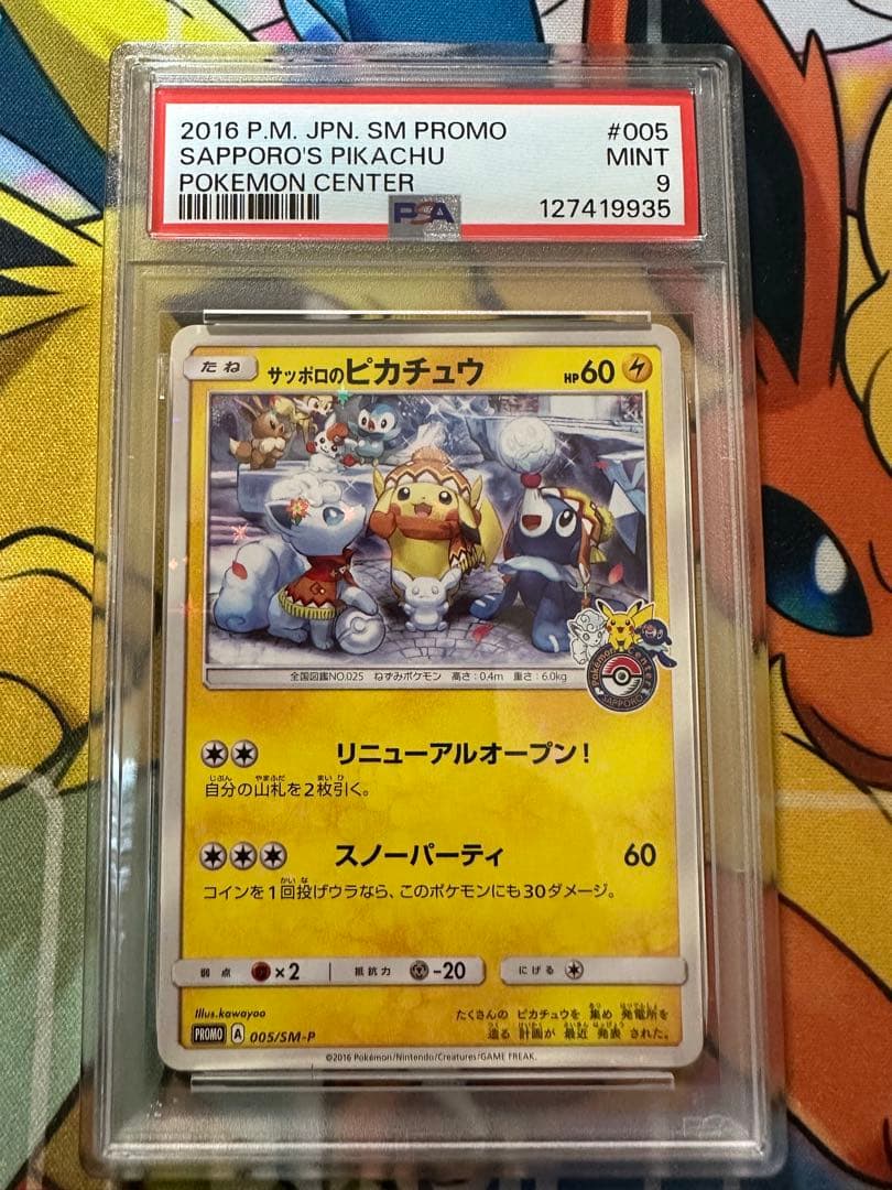 005/SMーP サッポロのピカチュウ PSA9