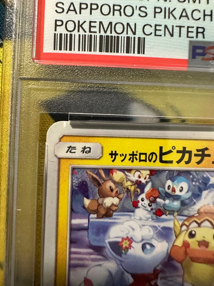 005/SMーP サッポロのピカチュウ PSA9