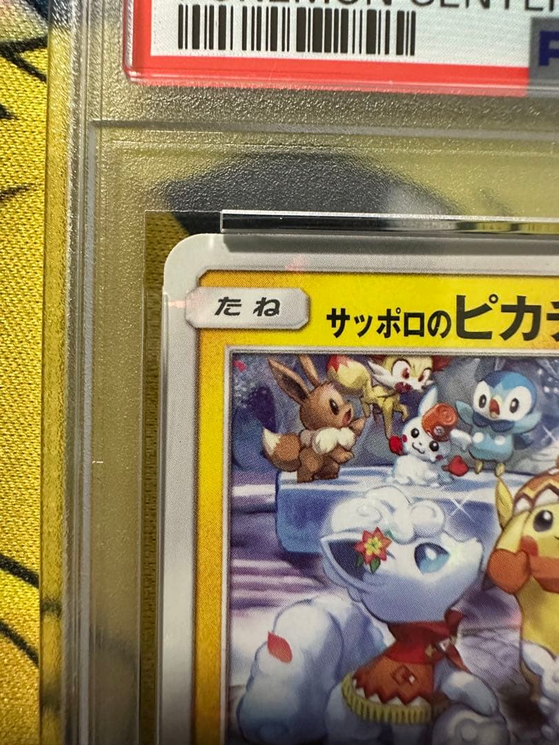 005/SMーP サッポロのピカチュウ PSA9