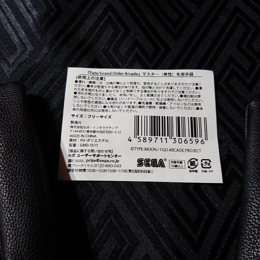 【正月特価】 未使用 FGO Arcade 令呪デザイン 冬用グローブ マスター