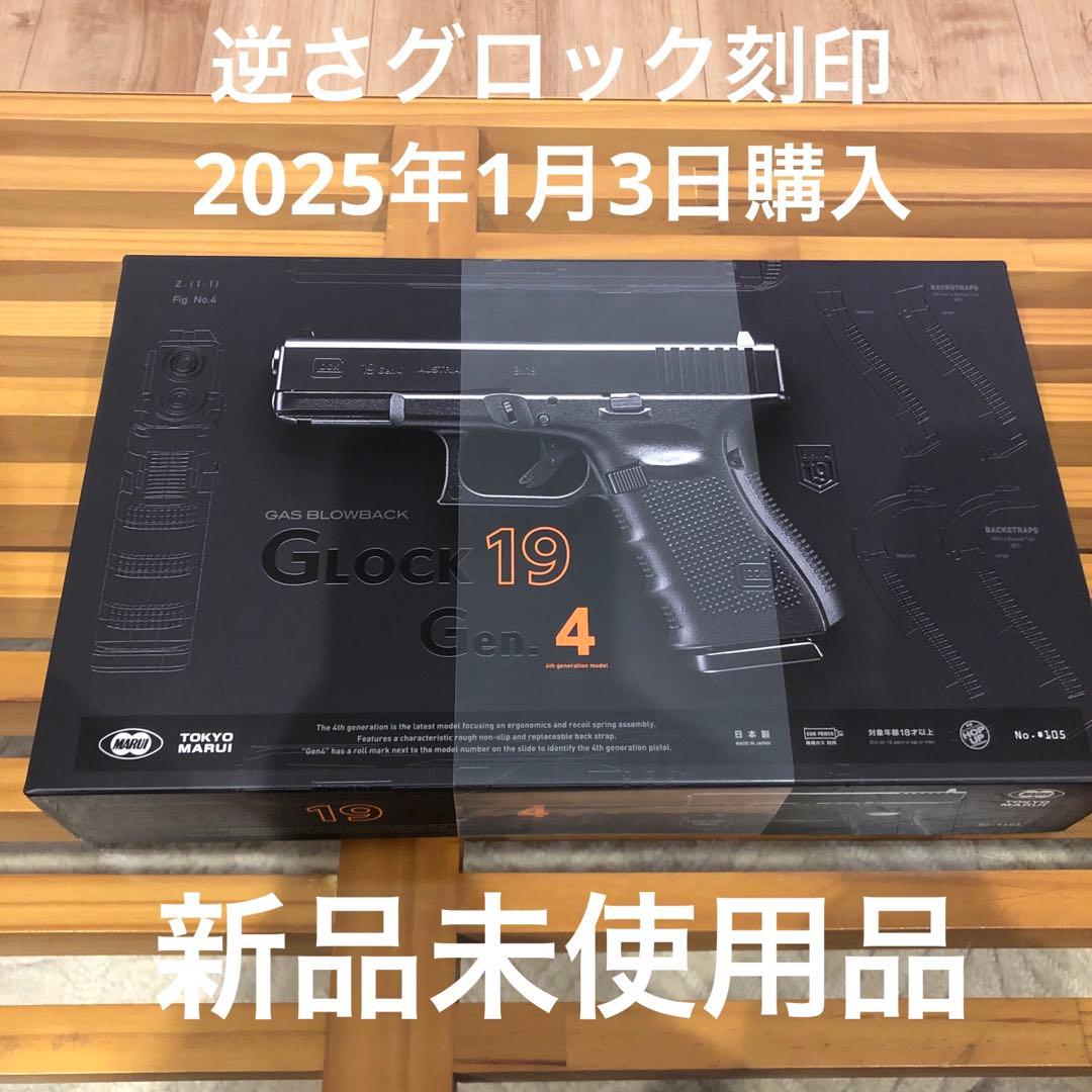 新品　逆刻印　グロック19 Gen.4 東京マルイ　ガス　エラー　Glock