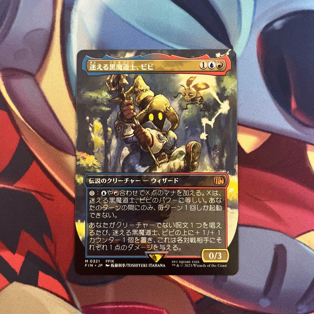mtg ff 迷える黒魔道士、ビビ　ボーダーレス　非foil 日本語版