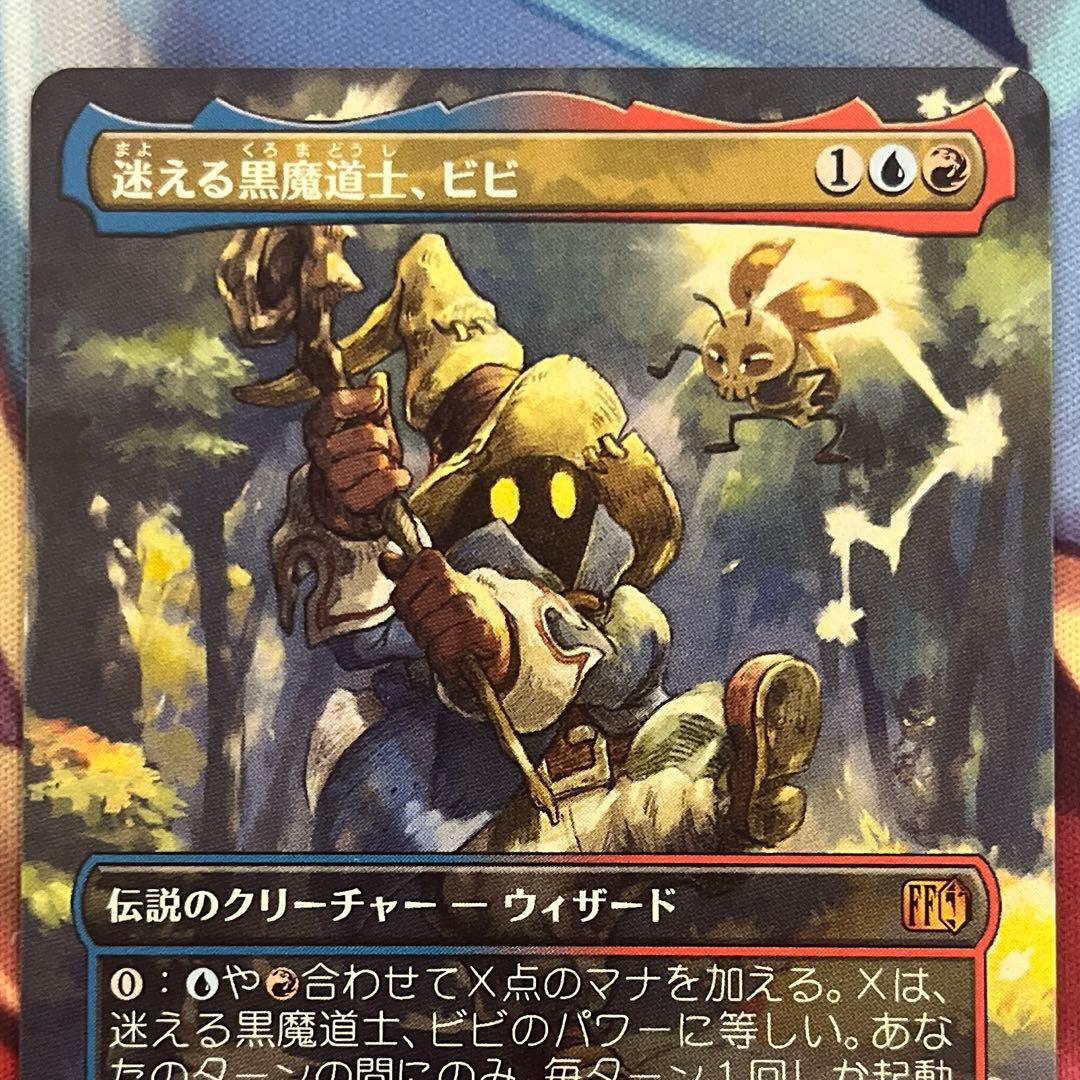 mtg ff 迷える黒魔道士、ビビ　ボーダーレス　非foil 日本語版