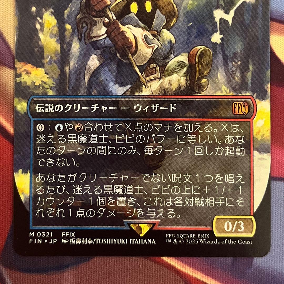 mtg ff 迷える黒魔道士、ビビ　ボーダーレス　非foil 日本語版