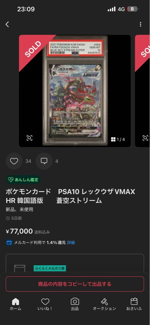 「韓国版」レックウザVMAX HR S7R 蒼空ストリーム 083/067