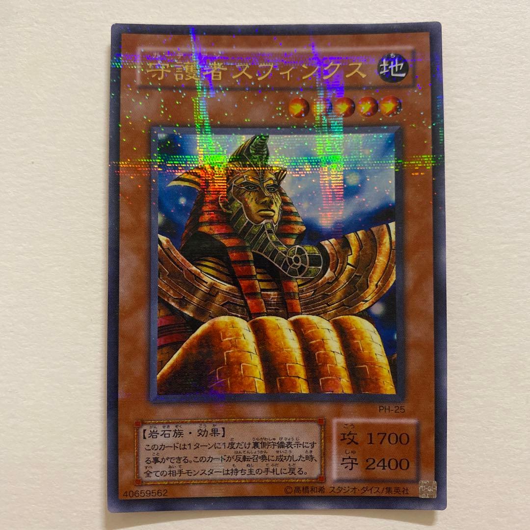 遊戯王　守護者のスフィンクス パラレル　PH-25