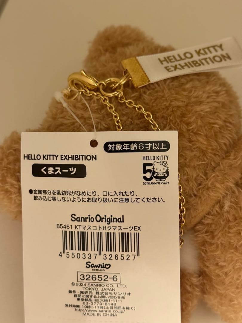 ハローキティ展　50周年　限定　マスコットキーホルダー　くまスーツ