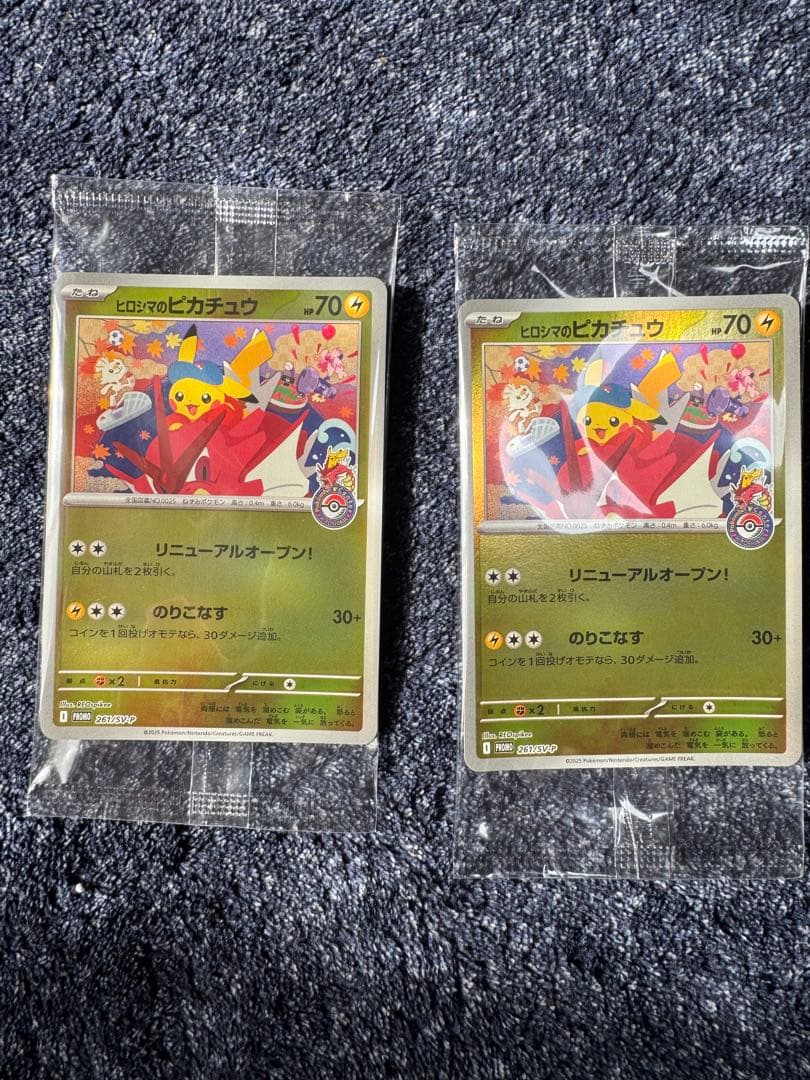 ヒロシマのピカチュウ　未開封　①