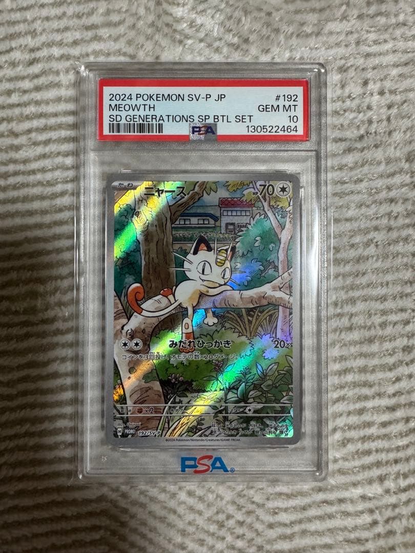 ニャースプロモ　psa10