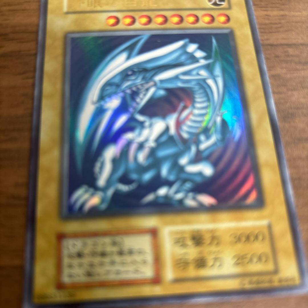 遊戯王 青眼の白龍 初期