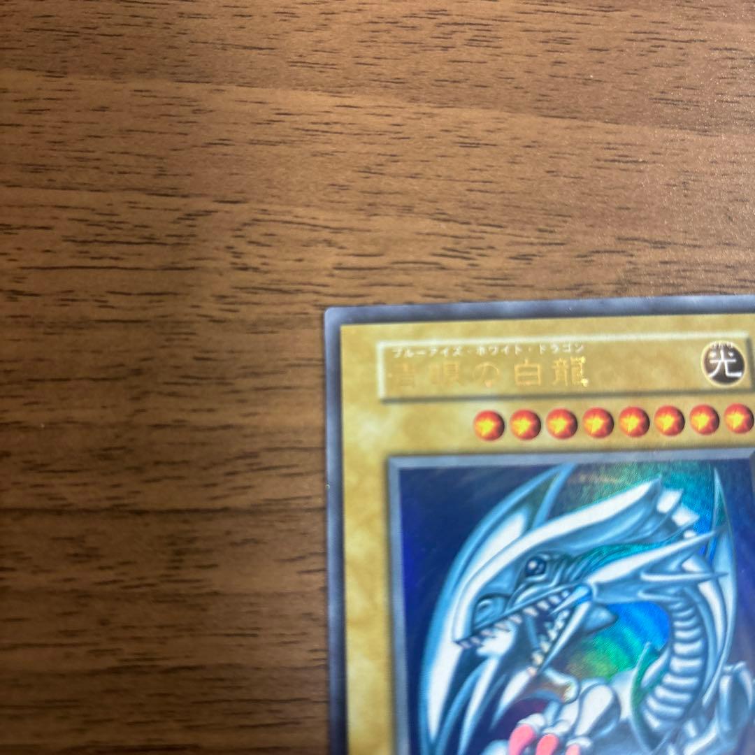 遊戯王 青眼の白龍 初期