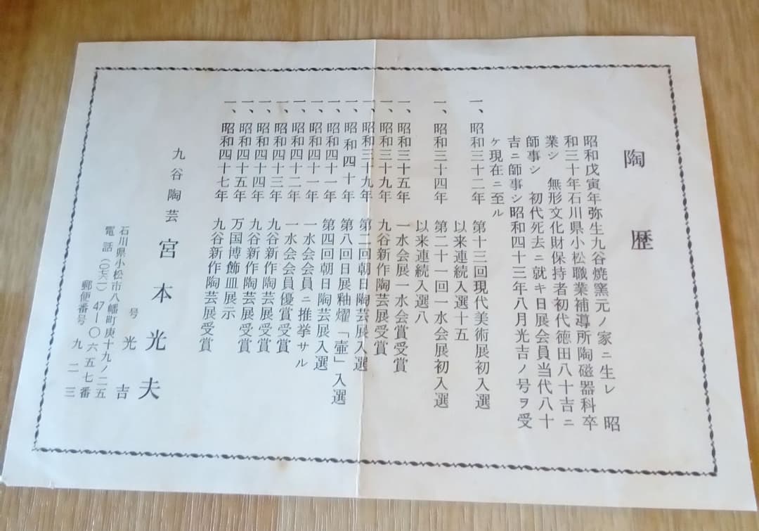 九谷焼　花瓶「青釉彩」宮本光吉作　共箱入り