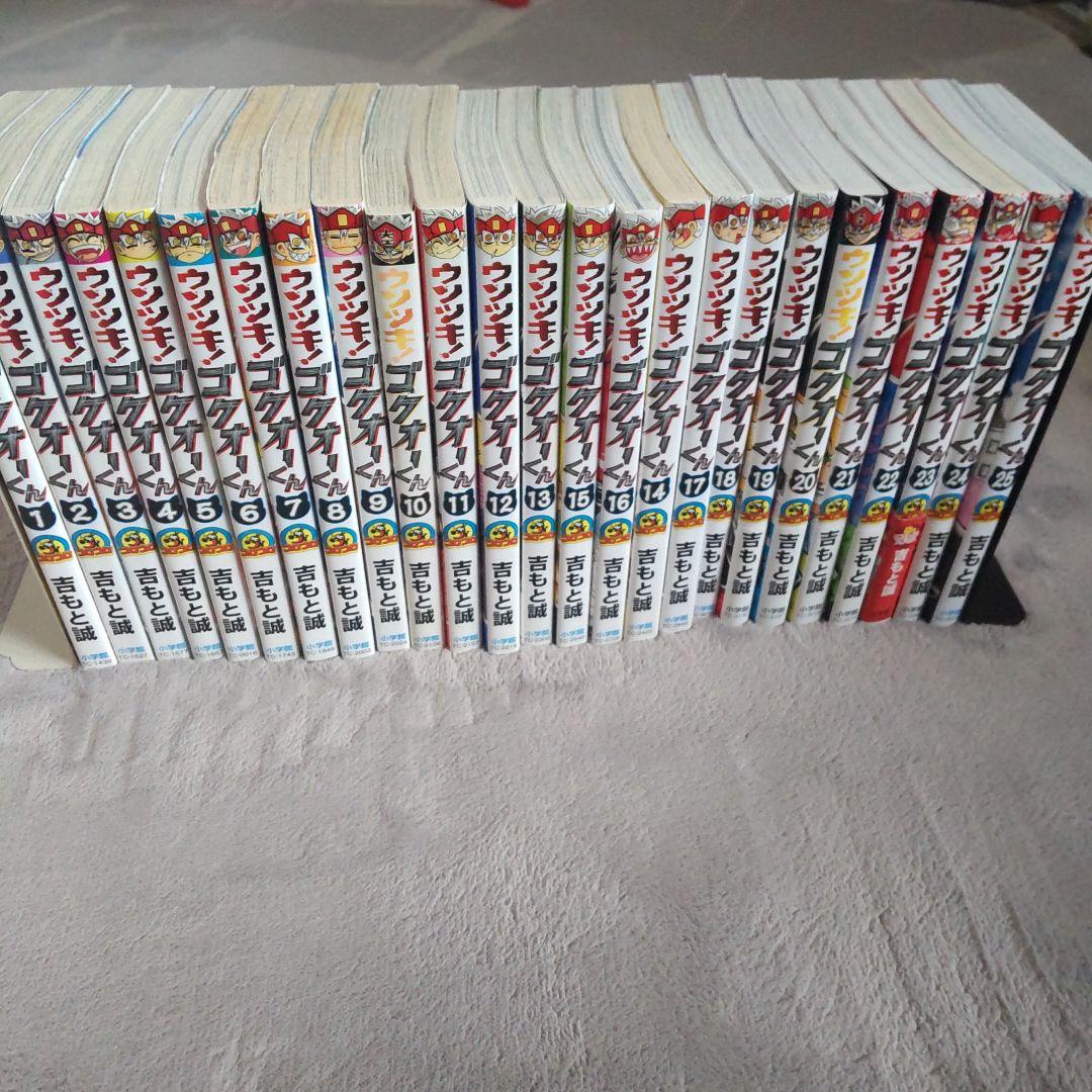 【かめさん】ウソツキ　ゴクオーくん　全25巻