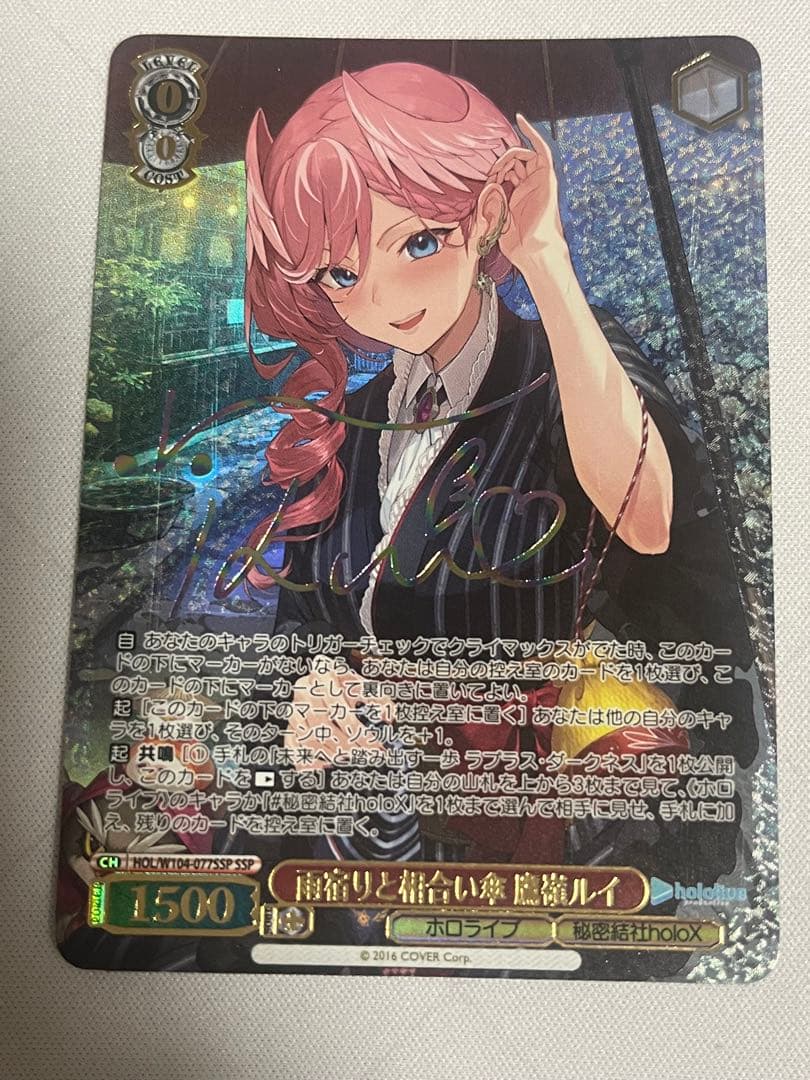 ws ヴァイスシュヴァルツ　雨宿りと相合い傘 鷹嶺ルイ ssp サイン