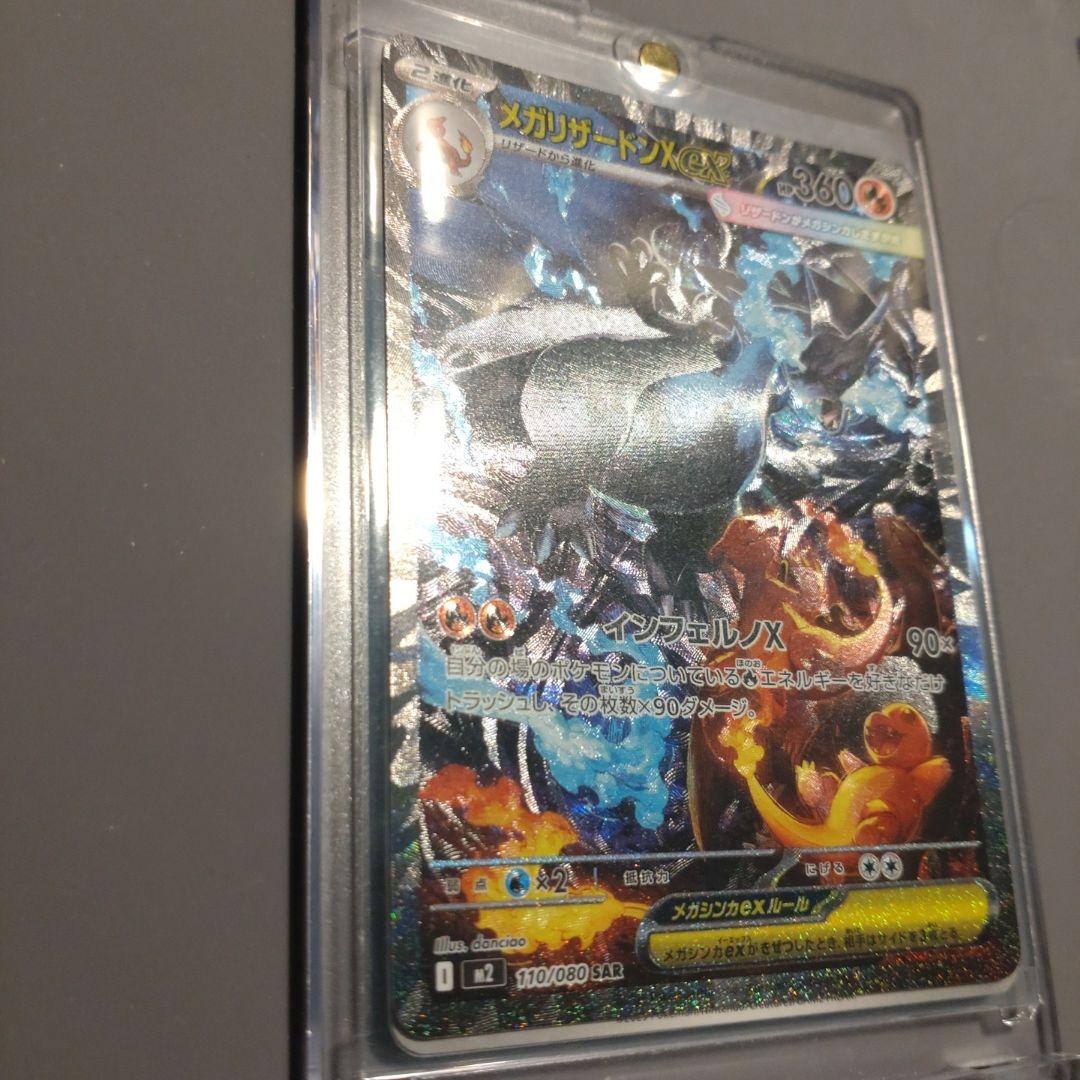 ポケカ メガリザードンex sar(インフェルノX)