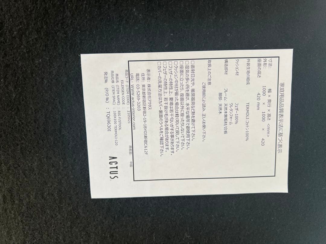 eilersen RIG フットスツール用　カバーのみTermoli120 美品