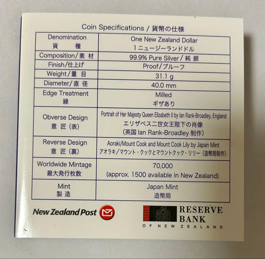 ニュージーランド 2007年 プルーフ銀貨 １NZドル　純銀31.1g
