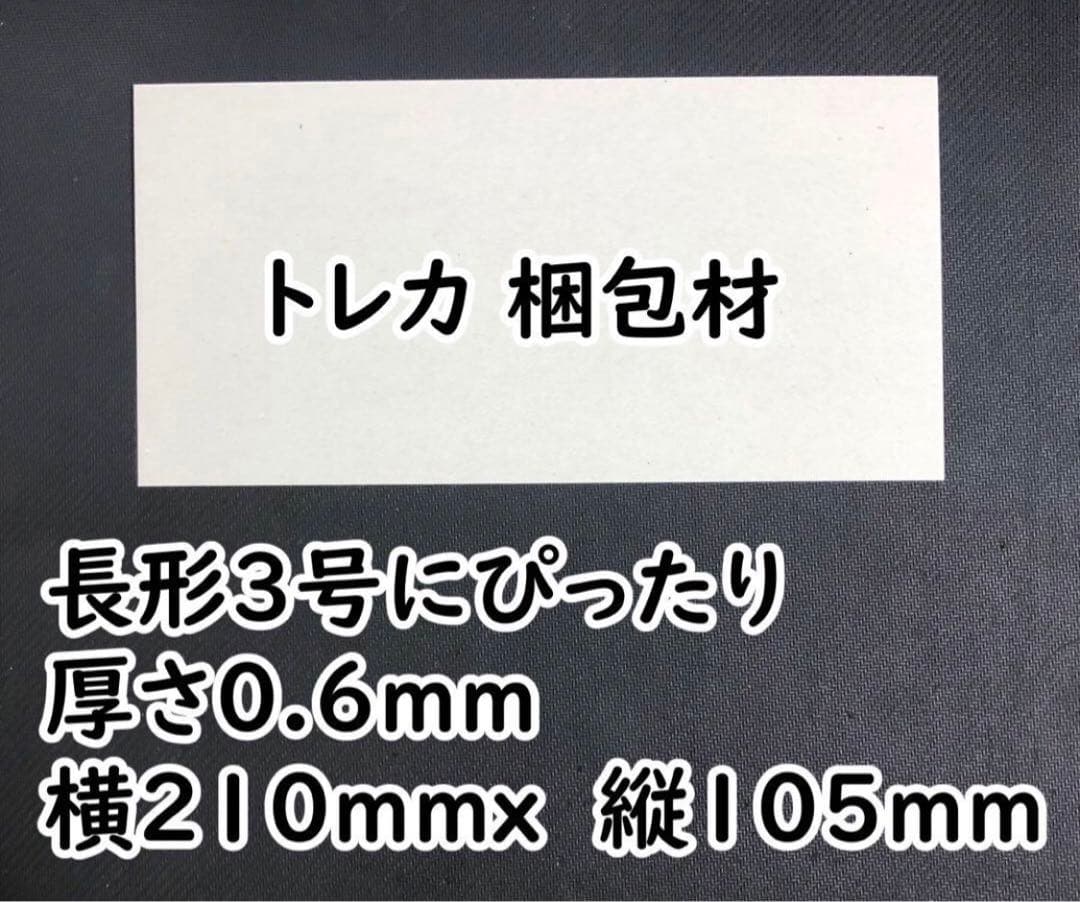 トレカ梱包用 厚紙 まとめ売り 約100枚