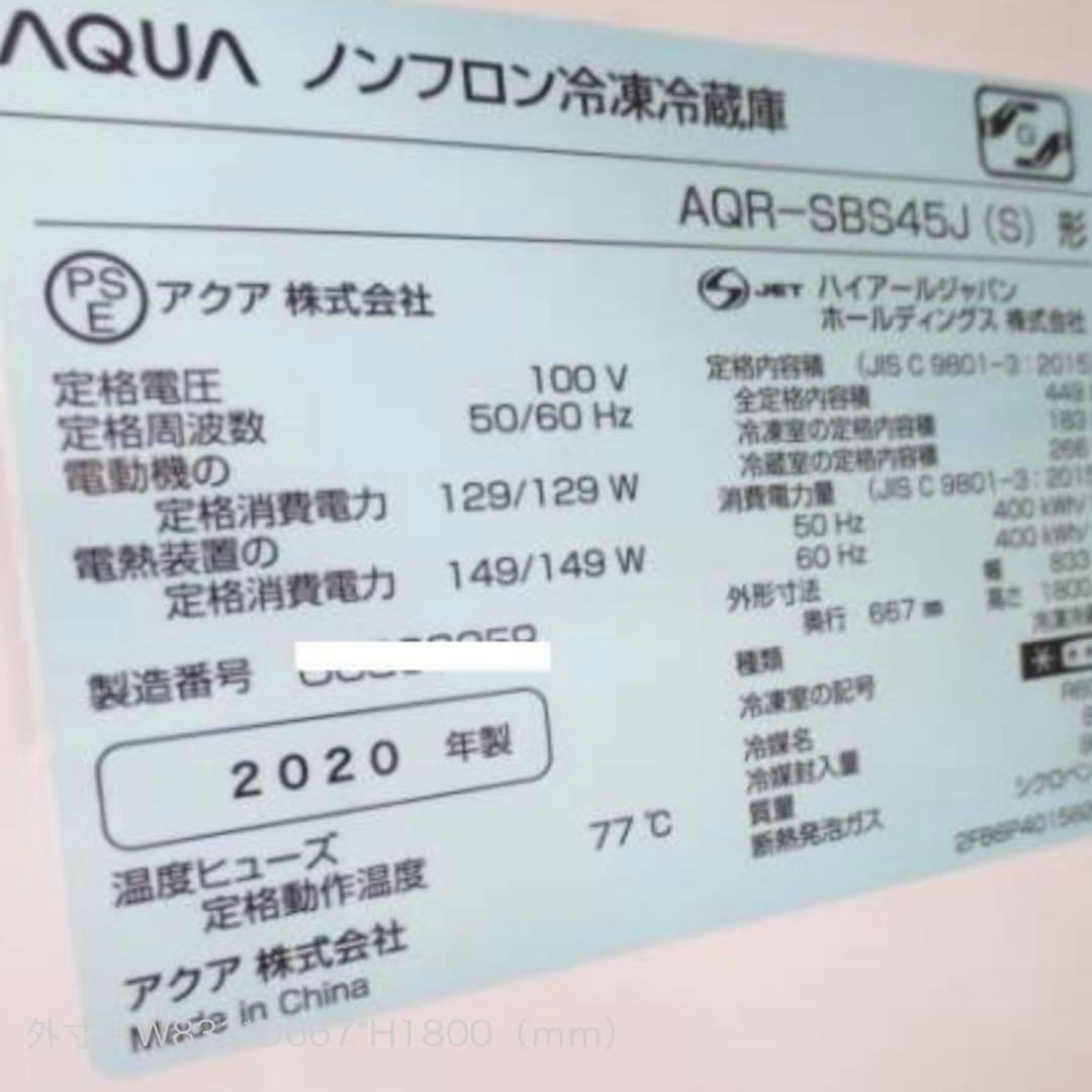 AQUA 大型冷蔵庫 449L 2ドア AQR-SBS45J