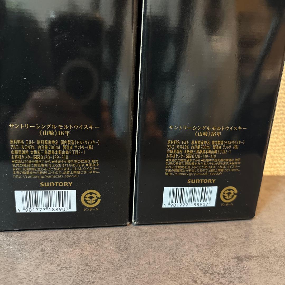【空瓶】山崎18年2本セット