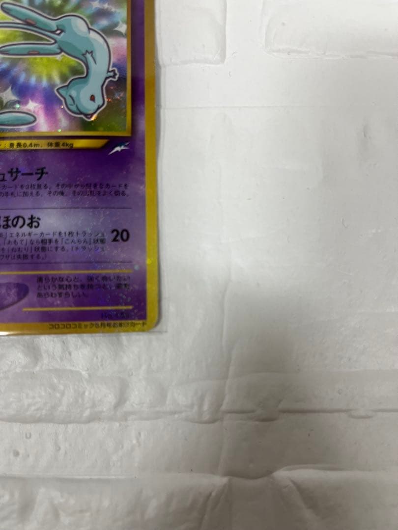 ★ポケカ　旧裏　ひかるミュウ★最安値