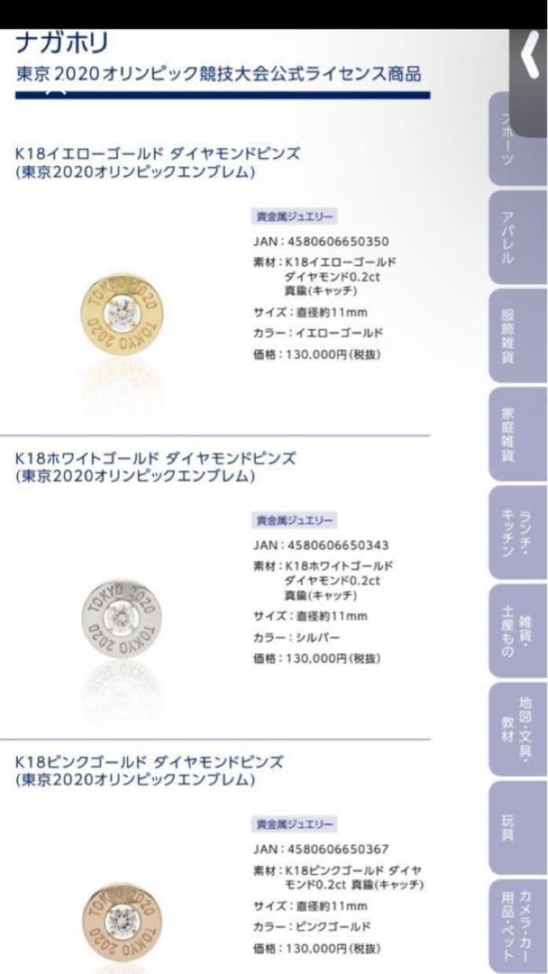未開封18金イエローゴールドダイヤモンドピンズ東京2020オリンピックオフィシャ