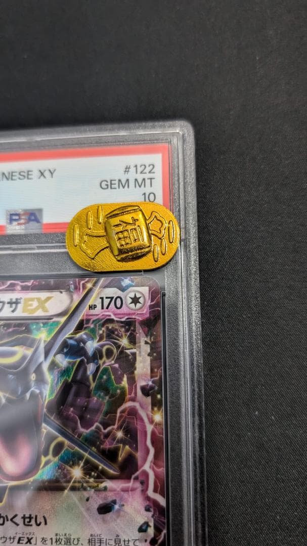 あ*ら様 レックウザEX 2015年 122/XY-Pプロモ PSA10