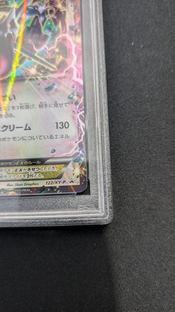 あ*ら様 レックウザEX 2015年 122/XY-Pプロモ PSA10