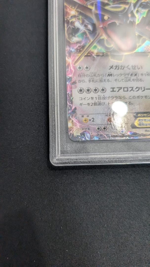 あ*ら様 レックウザEX 2015年 122/XY-Pプロモ PSA10