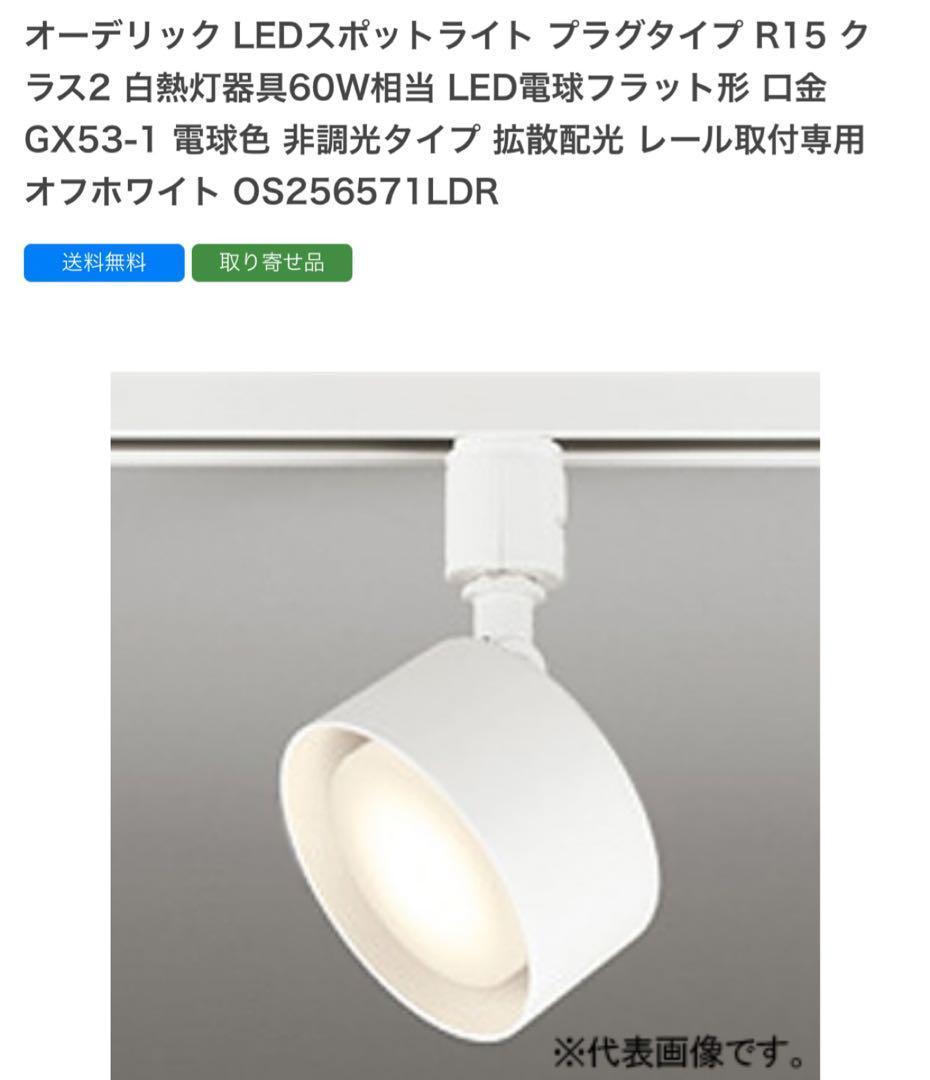 よっちゃん様リクエスト品 2点】ODELIC オーデリック LED　スポットライ