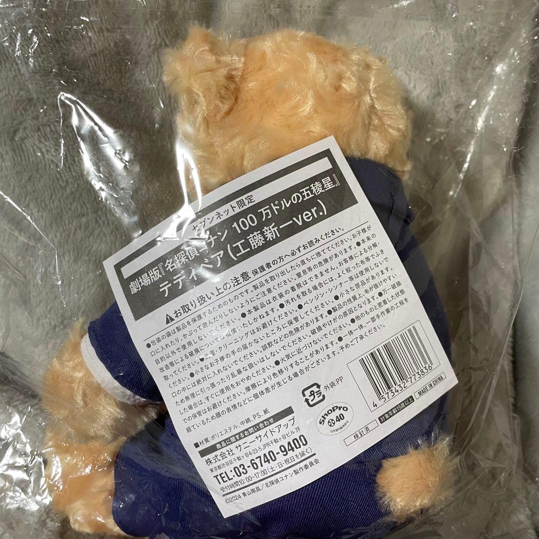 (未開封) 名探偵コナン　デディベア　ぬいぐるみ　ベア　工藤新一　毛利蘭