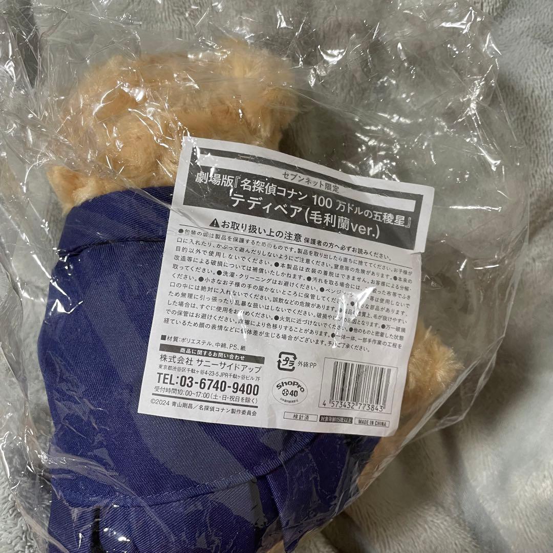 (未開封) 名探偵コナン　デディベア　ぬいぐるみ　ベア　工藤新一　毛利蘭