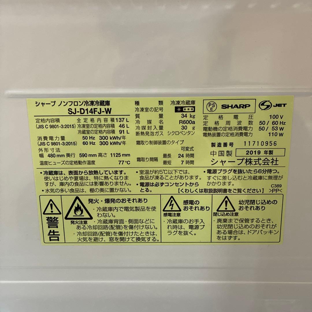 SHARP 冷蔵庫　SJ-D14FJ-W