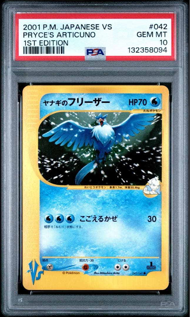 ヤナギのフリーザー ● ポケモンカード★VS 042/141 PSA10