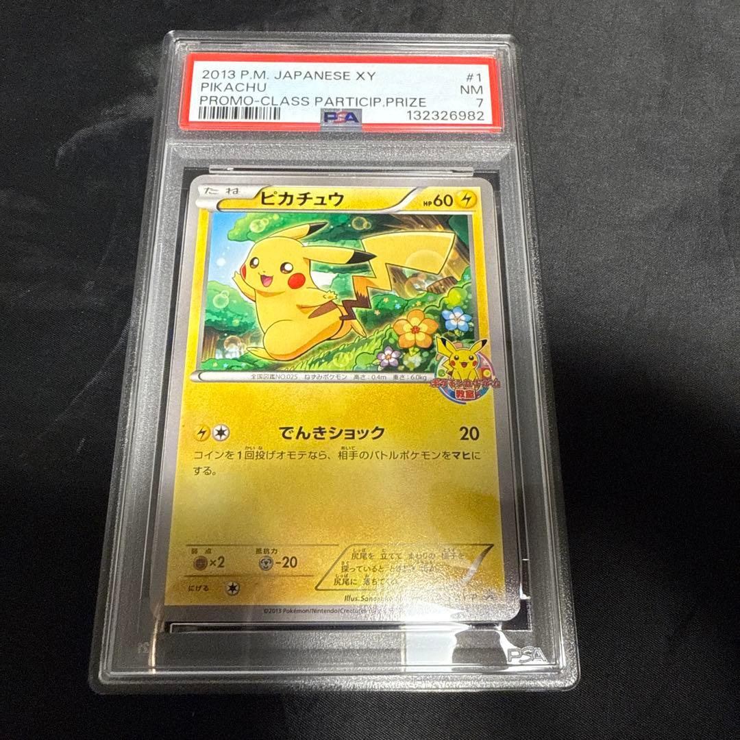 PSA7 ピカチュウ　プロモ　XY-P 001