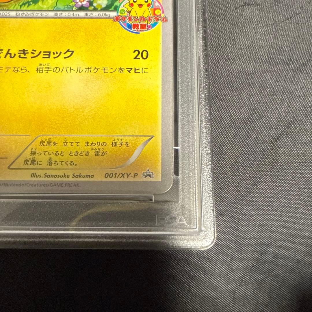 PSA7 ピカチュウ　プロモ　XY-P 001