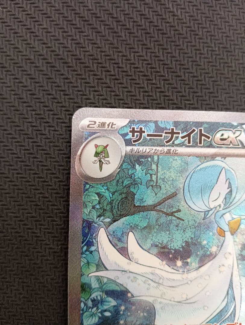 サーナイトex sar