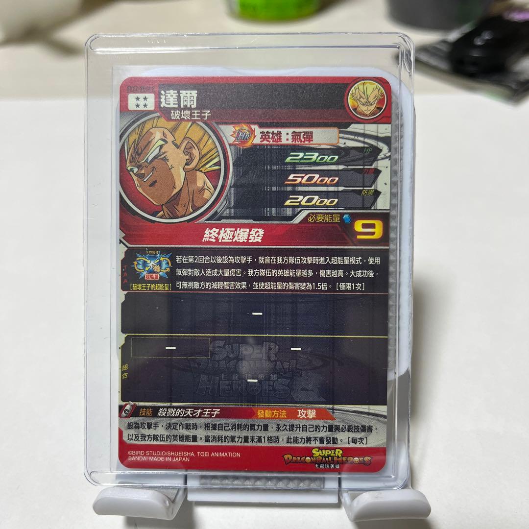 ドラゴンボールヒーローズ ベジータEVT2-SEC2 P 台湾版