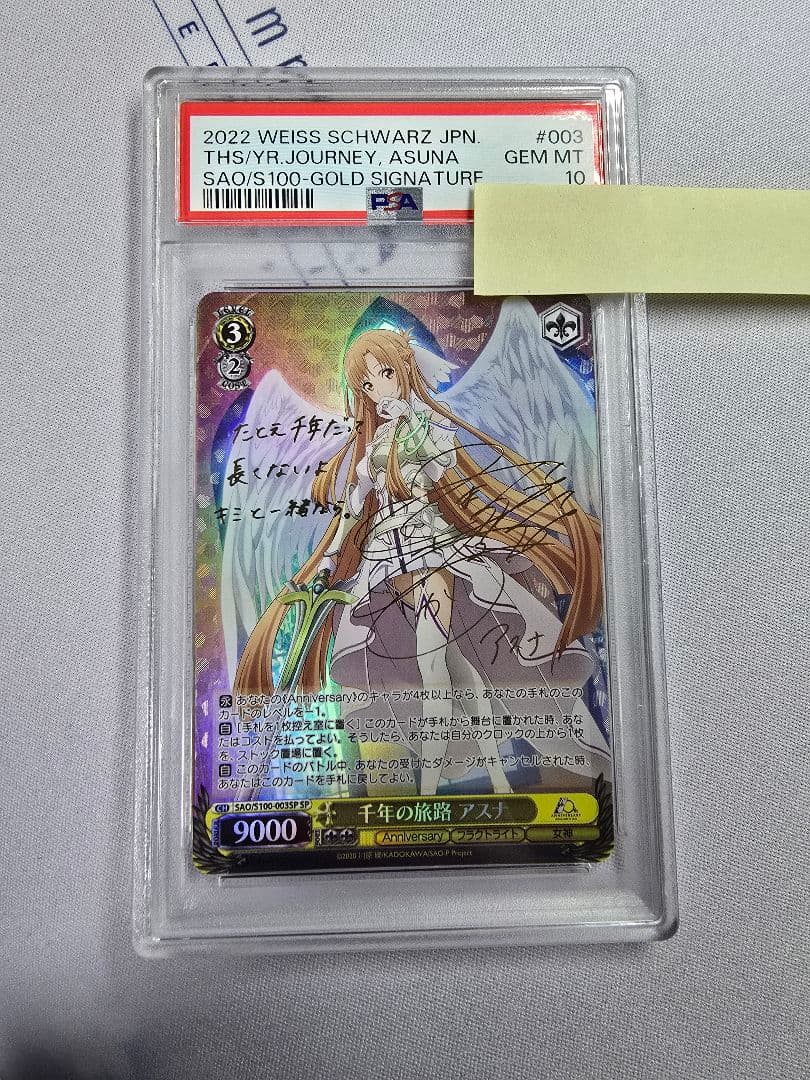 【 PSA10】千年の旅路 アスナ SP ヴァイスシュヴァルツ