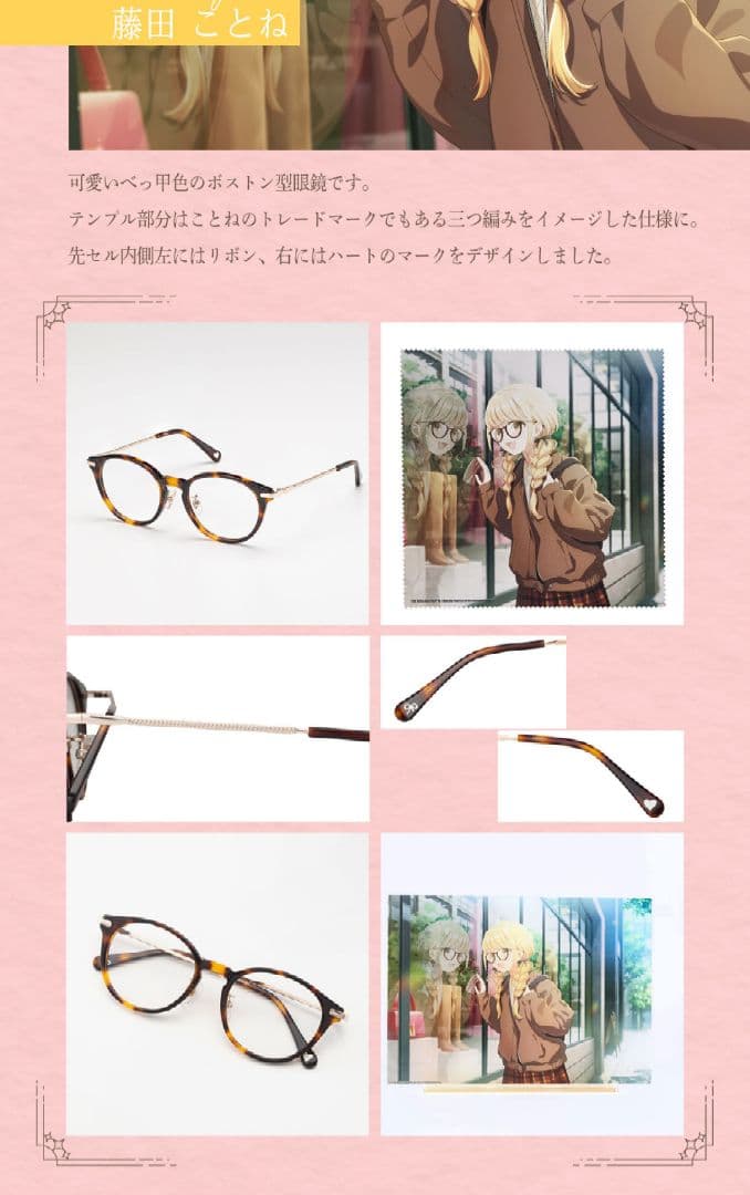 【最終値下げ】【おまけ付き】学マス 藤田ことね 眼鏡 メガネ