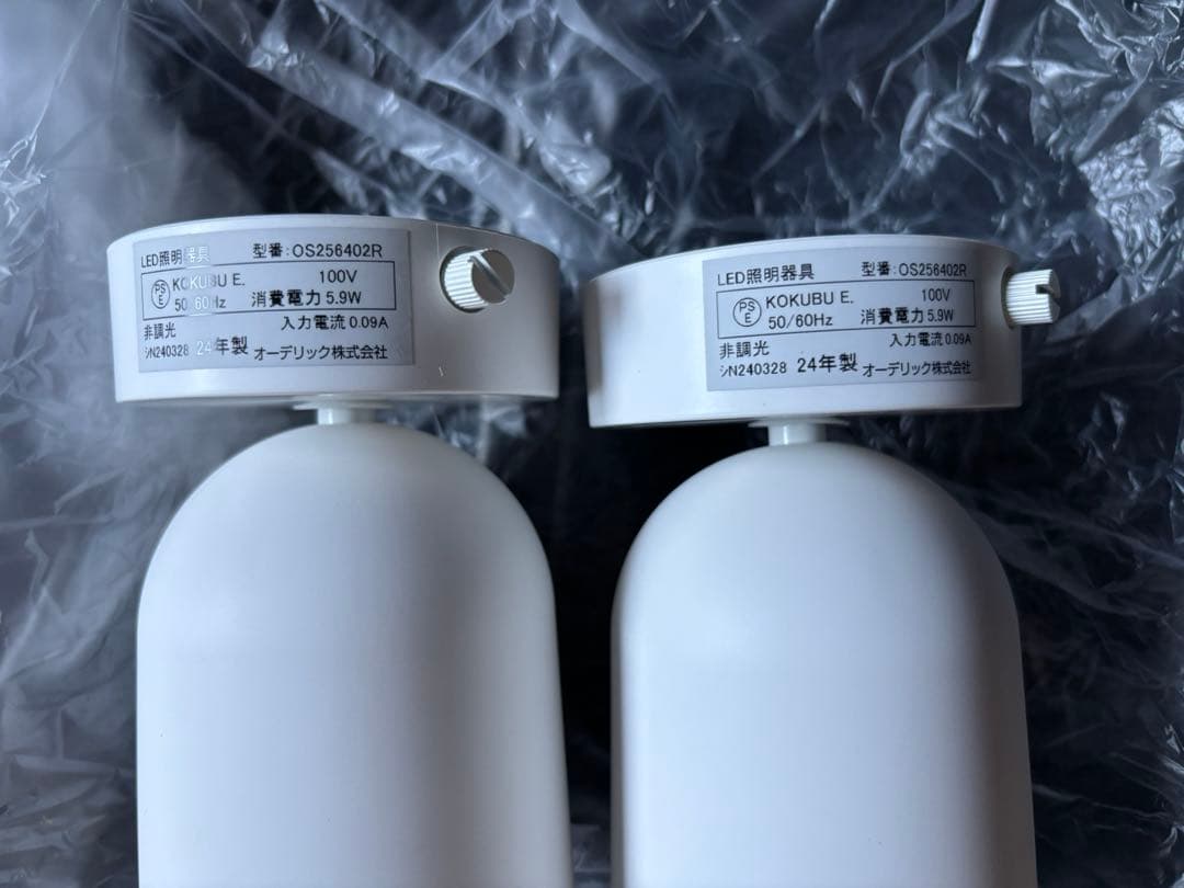 OS256402R マットホワイト スポットライト 3個セット