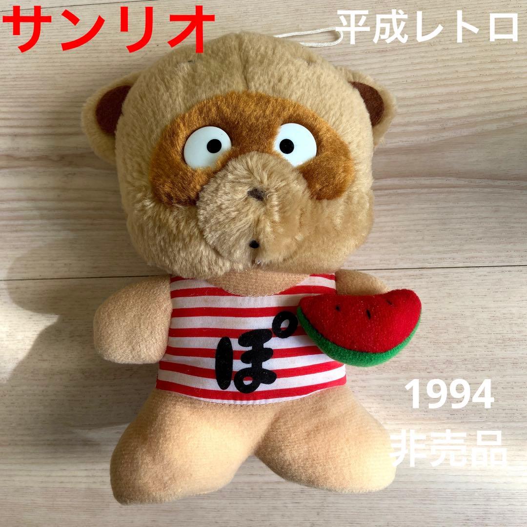 サンリオ　ぽんぽこ日記　ぬいぐるみ　平成レトロ　非売品　当時物　ぽこぽん　レア