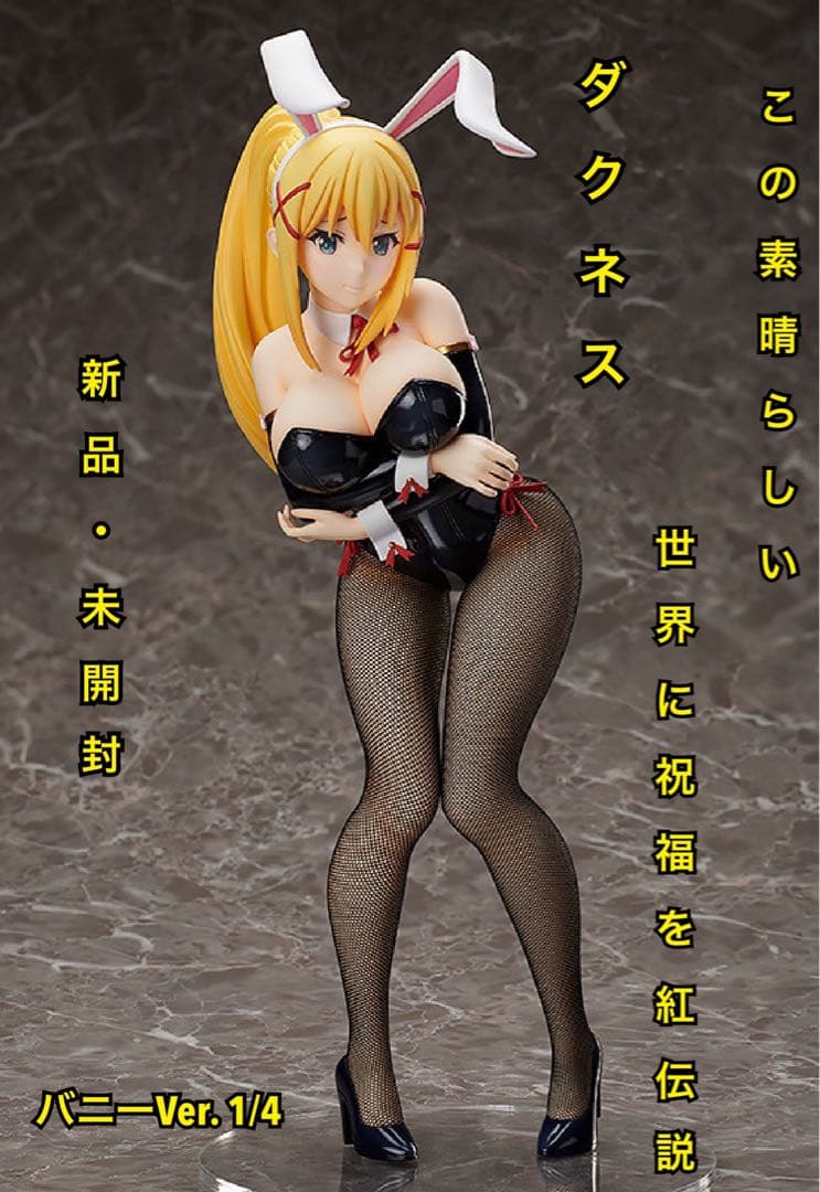 この素晴らしい世界に祝福を 紅伝説 ダクネス バニー 新品/未開封